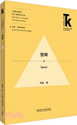 空間（簡體書）