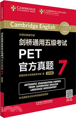 劍橋通用五級考試PET官方真題7(含答案)（簡體書）