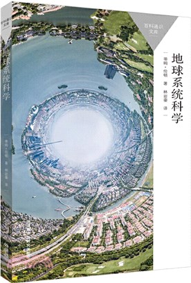 地球系統科學（簡體書）