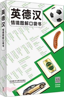 英德漢情境圖解口袋書（簡體書）