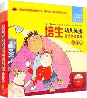 培生幼兒英語自然拼讀繪本‧入門級(掃碼聽音頻‧可點讀)（簡體書）