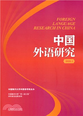 中國外語研究(2020年第1期)（簡體書）