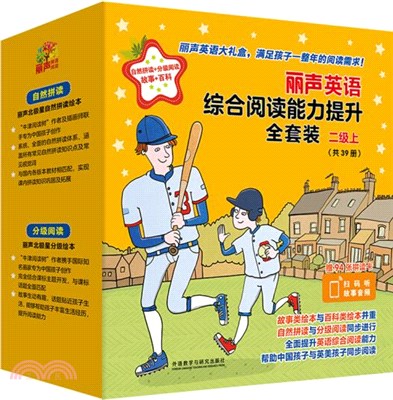 麗聲英語綜合閱讀能力提升全套裝：二級上(全39冊)（簡體書）