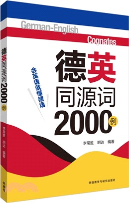 德英同源詞2000例（簡體書）