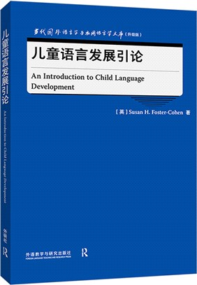兒童語言發展引論（簡體書）