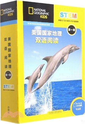 美國國家地理雙語閱讀‧第1級(全15冊‧可點讀‧英文漢文)（簡體書）