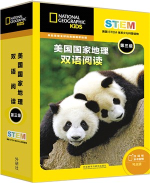 美國國家地理雙語閱讀‧第3級(全15冊‧可點讀)(英文漢文)（簡體書）