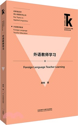 外語教師學習（簡體書）
