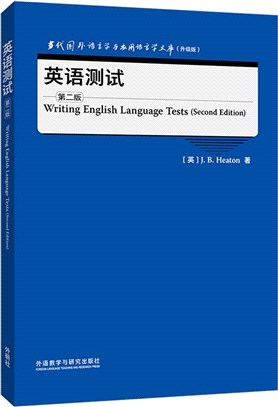 英語測試(第2版)（簡體書）