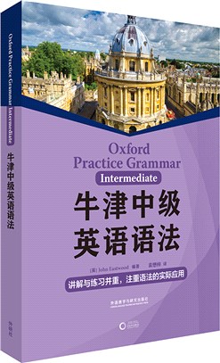 牛津中級英語語法（簡體書）