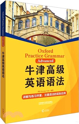 牛津高級英語語法（簡體書）