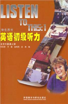 英語初級聽力學生用書(附光碟)（簡體書）