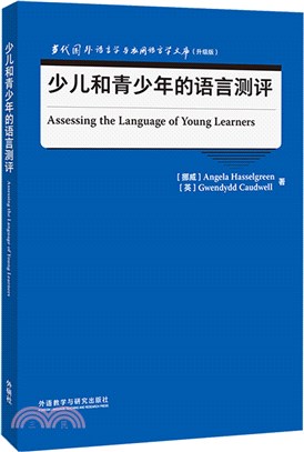 少兒和青少年的語言測評(英文)（簡體書）