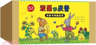 波西和皮普(紙板書典藏套裝)（簡體書）