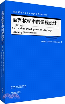 語言教學中的課程設計(第二版)（簡體書）