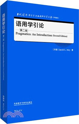 語用學引論(第二版)（簡體書）