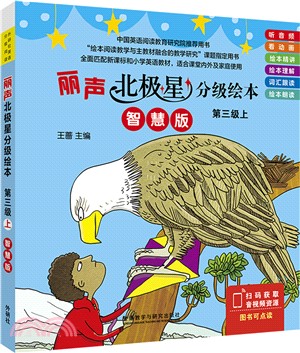 麗聲北極星分級繪本(第三級)(上)(智慧版)(全6冊)（簡體書）