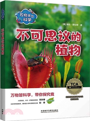 不可思議的植物(全6冊)(漢文英文)（簡體書）