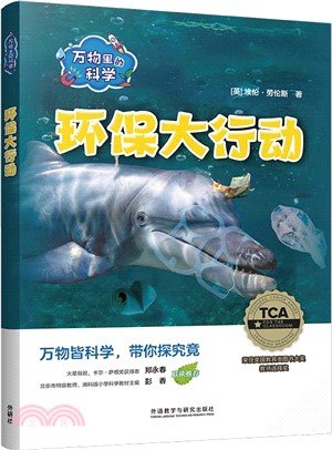 環保大行動(全5冊)(漢文英文)（簡體書）