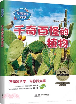 千奇百怪的植物(全6冊)(漢文英文)（簡體書）