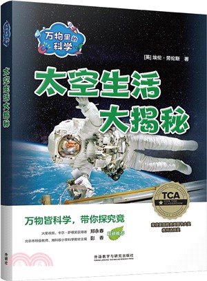 太空生活大揭秘(全6冊)(漢文英文)（簡體書）