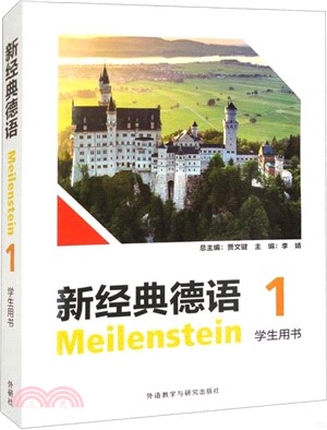 新經典德語1：學生用書（簡體書）