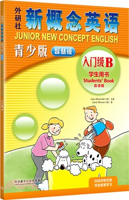 外研社新概念英語青少版智慧版學生用書入門級B(點讀版)（簡體書）