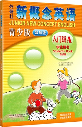 外研社新概念英語青少版智慧版學生用書入門級A(點讀版)（簡體書）