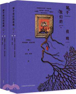 屬�我們的夜晚(全2冊)（簡體書）