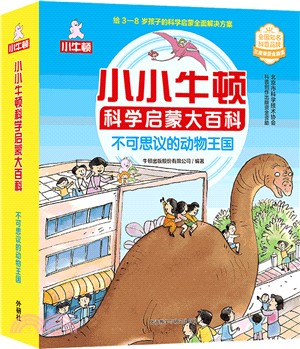 小小牛頓科學啟蒙大百科：超酷的科學實驗(全15冊)（簡體書）