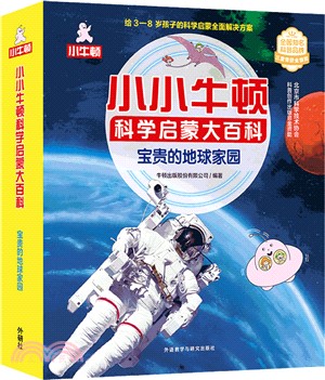 小小牛頓科學啟蒙大百科：好玩的科學(全15冊)（簡體書）