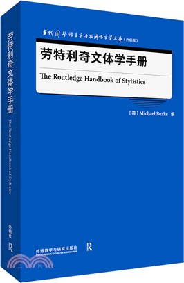 勞特利奇文體學手冊（簡體書）