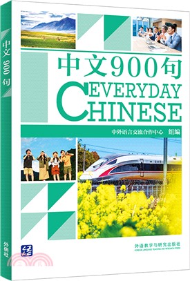 中文900句（簡體書）