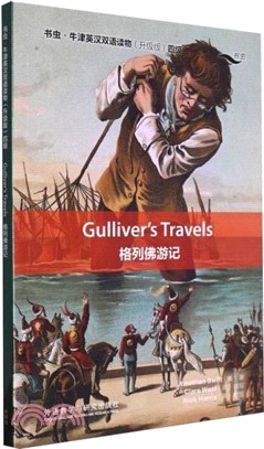 格列佛遊記(書蟲‧牛津英漢雙語讀物升級版四級)（簡體書）