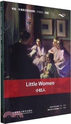 小婦人(書蟲‧牛津英漢雙語讀物升級版四級)（簡體書）