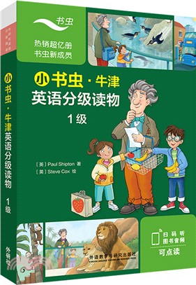 小書蟲‧牛津英語分級讀物：1級(全9冊)（簡體書）