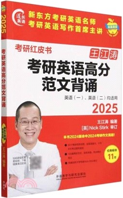 2025考研英語高分範文背誦（簡體書）