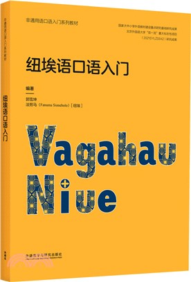 紐埃語口語入門（簡體書）