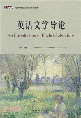 英語文學導論（簡體書）