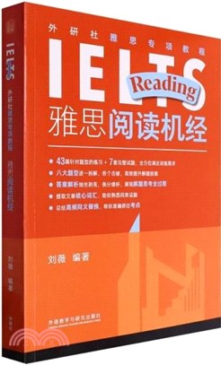 外研社雅思專項教程：雅思閱讀機經（簡體書）