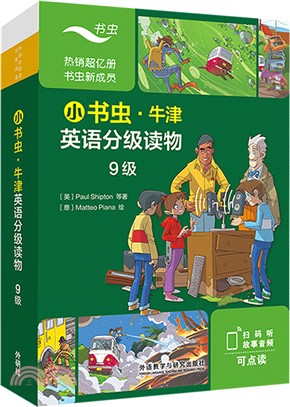 小書蟲‧牛津英語分級讀物9級(全9冊)(8冊讀物+1冊譯文)(可點讀)（簡體書）