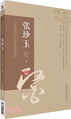 張珍玉（簡體書）