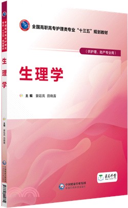 生理學（簡體書）