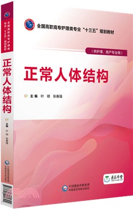 正常人體結構（簡體書）