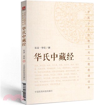 華氏中藏經（簡體書）