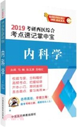 內科學（簡體書）