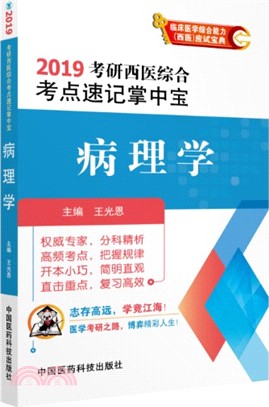 病理學（簡體書）