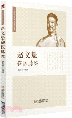 趙文魁御醫脈案（簡體書）