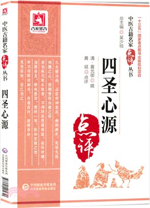 四聖心源（簡體書）