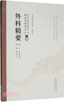 外科精要：靈樞經（簡體書）